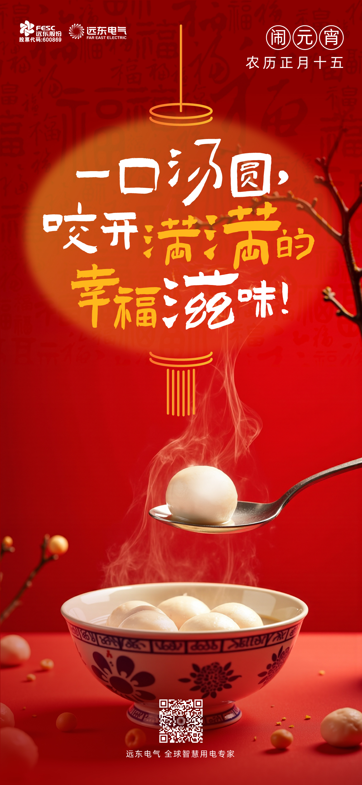 2025元宵.jpg